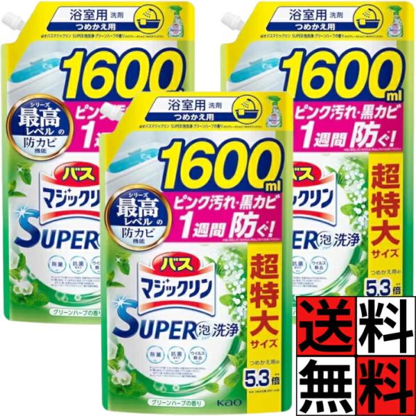 バスマジックリン 詰め替え 1600 超特大 SUPER 泡 洗浄 汚れ 防ぐ 香り タイプ ピンク汚れ 黒カビ 排水口 ヌメリ お風呂 掃除 防カビ ウイルス除去 大容量 爽…