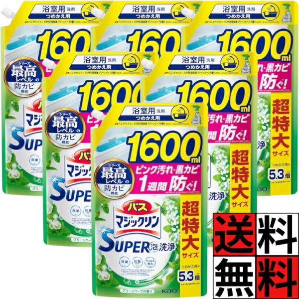 バスマジックリン 詰め替え 1600 超特大 SUPER 泡 洗浄 汚れ 防ぐ 香り タイプ ピンク汚れ 黒カビ 排水口 ヌメリ お風呂 掃除 防カビ ウイルス除去 大容量 爽…