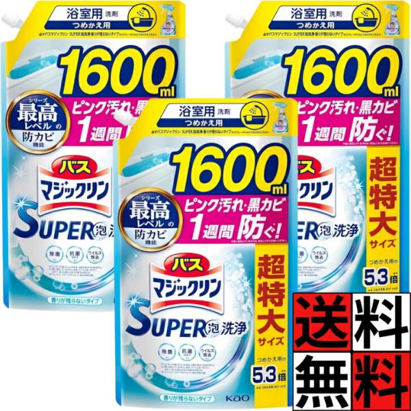 バスマジックリン 詰め替え 1600 超特大 SUPER 泡 洗浄 汚れ 防ぐ 香り 残らない タイプ ピンク汚れ 黒カビ 排水口 ヌメリ お風呂 掃除 防カビ ウイルス除去 …