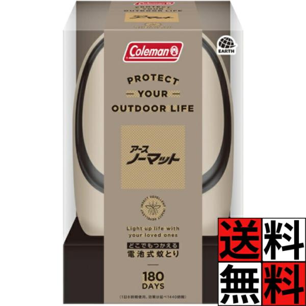 アースノーマット コールマン 本体 電池式 コードレス 蚊除け 屋内 屋外 蚊 対策 駆除 無香 虫 アウトドア 子供 ペット 180日