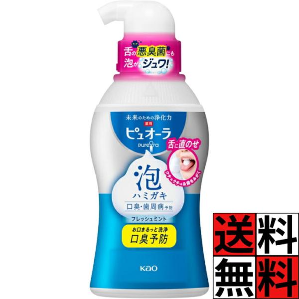 ピュオーラ 泡 歯磨き ハミガキ 口臭 歯周病 予防 研磨剤 無配合 舌 歯肉炎 歯周炎 ブラッシング フレッシュミント 190ml