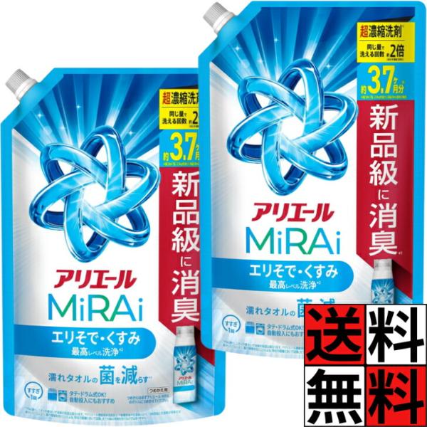 アリエール ミライ 液体 詰め替え 大容量 特大 エリそで くすみ 最高レベル 洗浄 コンパクト 洗濯洗剤 衣類 タオル 菌 すすぎ タテ ドラム 自動投入 清潔 爽や…