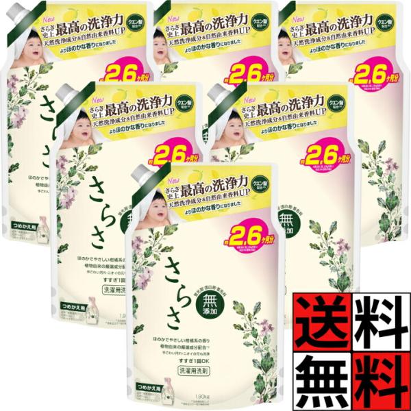 さらさ 洗剤 1900 詰め替え 液体 無添加 大容量 植物由来 厳選成分配合 洗濯 洗浄力 家族 赤ちゃん 衣類 洋服 ベビー baby 柑橘系 ほんのり 香る 1900g ×6個
