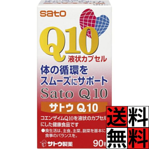 佐藤製薬 サトウQ10 健康食品 サプリメント キューテン カプセル 体 循環 コエンザイムQ10 腎臓 肝臓 心臓 葉酸 ビタミン ナイアシン 90粒