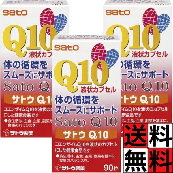 佐藤製薬 サトウQ10 健康食品 サプリメント キューテン カプセル 体 循環 コエンザイムQ10 腎臓 肝臓 心臓 葉酸 ビタミン ナイアシン 90粒 ×3個