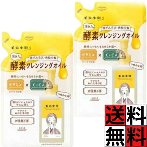 ソフティモ メイク落とし クレンジングオイル 詰め替え 毛穴小町 酵素 毛穴 KOSE コーセー CICA ビタミン マスカラ マツエク 洗顔不要 潤い 保湿 角栓 黒ずみ …