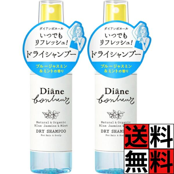 ダイアン ボヌール ドライシャンプー 携帯用 リフレッシュ ヘアミスト 頭皮 ベタつき スッキリ スポーツ 運動 ボディ 体 ニオイ 汗 髪 ブルージャスミン ミン…