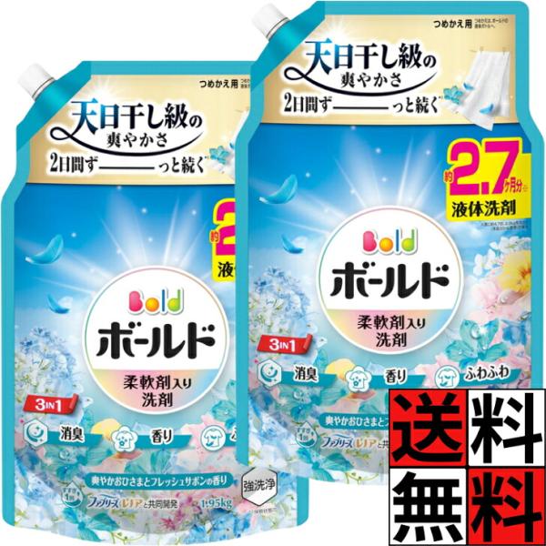 ボールド 液体 詰め替え 洗剤 洗濯 大容量 特大 消臭 香り ふわふわ フレッシュサボン 天日干し 長続き オールインワン 洗浄 柔軟剤 爽やか おひさま レノア …