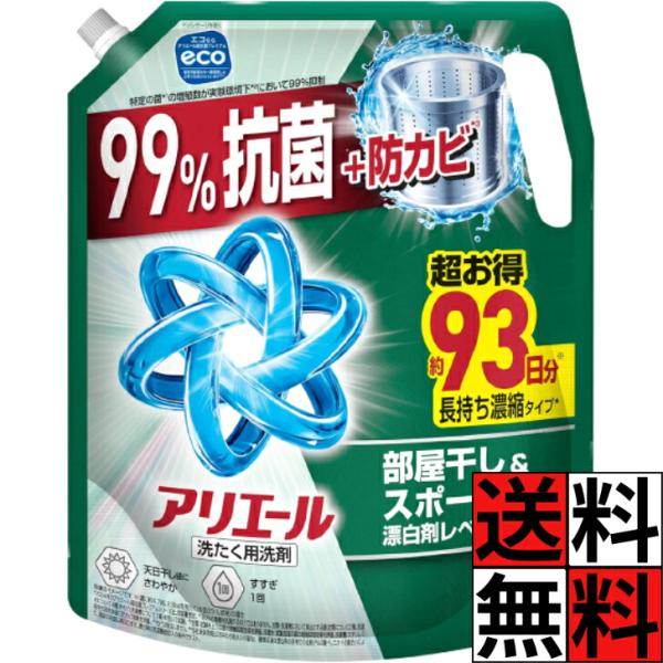 アリエール 詰め替え 部屋干し スポーツ 液体 洗剤 洗濯 大容量 洗濯槽 カビ 撃減 特大 衣類 ニオイ 服 タオル 靴下 洗浄 キレイ ドラム式 縦型 自動投入洗濯…