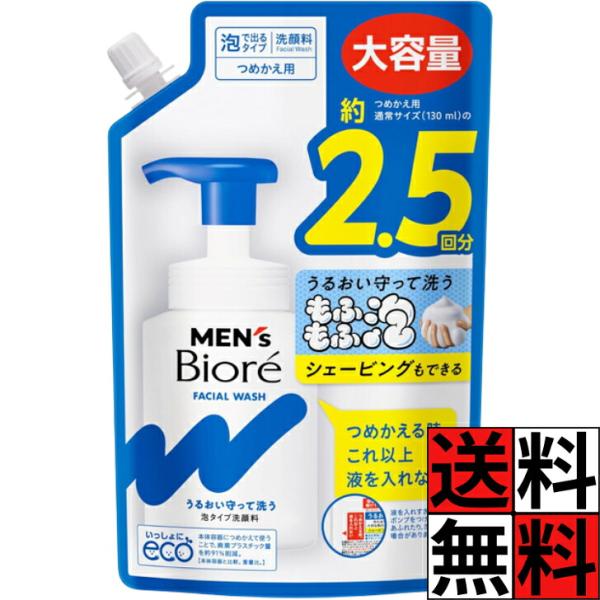 メンズビオレ 洗顔 詰め替え 泡タイプ スパウト 潤い 肌 シェービング 髭剃り ニキビ 汚れ 顔 洗浄 キレイ 清潔 男 マイルドシトラス 大容量 2.5回分 330mL