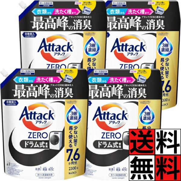 アタックゼロ ドラム式 詰め替え 液体 2300 黒 大容量 衣類 洗濯槽 ZERO 消臭 抗菌 洗濯 すすぎ 防カビ 除菌 ニオイ 汚れ 自動投入 3倍濃縮 ウイルス 汗 エリ …