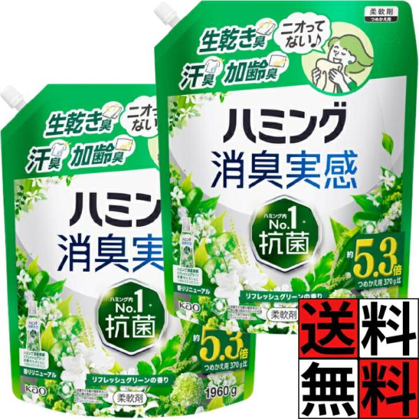 ハミング 柔軟剤 詰め替え 部屋干し 消臭実感 大容量 洗濯 綺麗 洗う 服 タオル ニオイ 抗菌 生乾き臭 汗臭 加齢臭 爽やか みずみずしさ 花粉ブロック 夜干し …