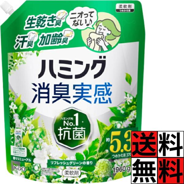 ハミング 柔軟剤 詰め替え 部屋干し 消臭実感 大容量 洗濯 綺麗 洗う 服 タオル ニオイ 抗菌 生乾き臭 汗臭 加齢臭 爽やか みずみずしさ 花粉ブロック 夜干し …