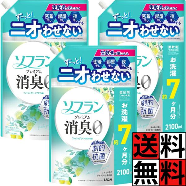 ソフラン プレミアム消臭 柔軟剤 詰め替え 特大 大容量 生乾き臭 部屋干し 衣類 洗濯 汗 ニオイ 体臭 速乾 抗菌 静電気 赤ちゃん ベビー 花粉 タバコ フレッシ…