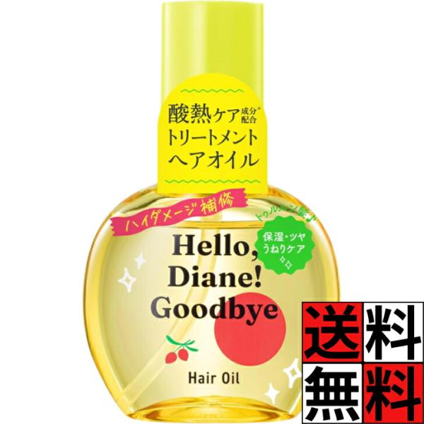 ダイアン ヘアオイル ハイダメージ 補修 ハロー グッバイ カラーリング パーマ ブリーチ 保水 ツヤ まとまり うるおい ツヤツヤ 乾燥 毛先 髪の毛 ヘアケア Di…