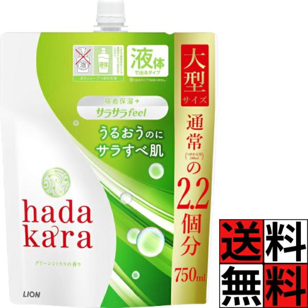 ハダカラ ボディソープ 液体 詰め替え グリーンシトラスの香り サラサラ 濃密泡 保湿 洗浄 ニオイ 乾燥 肌 お風呂 全身 体 子供 汚れ デリケート hadakara 緑