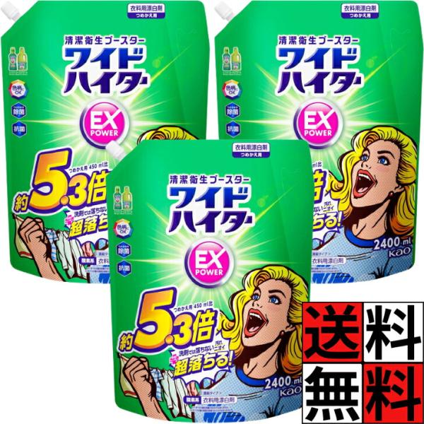 ワイドハイター EXパワー 詰め替え 抗菌 漂白剤 衣料用 汚れ ニオイ 赤ちゃん 衛生 ウイルス 防カビ 洗濯槽 衣類 キレイ 濃縮 清潔 白 おしゃれ着 色柄 OK 除…