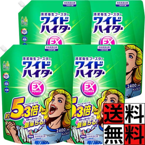 ワイドハイター EXパワー 詰め替え 抗菌 漂白剤 衣料用 汚れ ニオイ 赤ちゃん 衛生 ウイルス 防カビ 洗濯槽 衣類 キレイ 濃縮 清潔 白 おしゃれ着 色柄 OK 除…