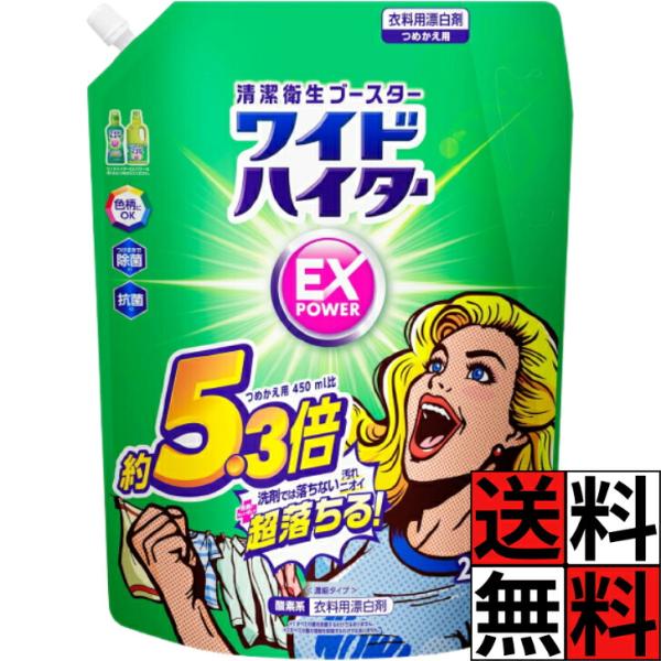 ワイドハイター EXパワー 詰め替え 抗菌 漂白剤 衣料用 汚れ ニオイ 赤ちゃん 衛生 ウイルス 防カビ 洗濯槽 衣類 キレイ 濃縮 清潔 白 おしゃれ着 色柄 OK 除…