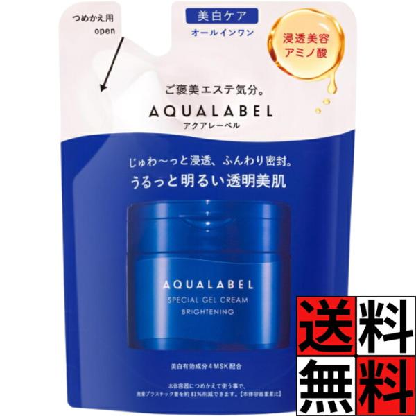 アクアレーベル オールインワン 詰め替え スペシャルジェルクリームEX ブライトニング ジェル 美白 保湿 浸透 エステ 美容 アミノ酸 スキンケア 化粧水 乳液 …