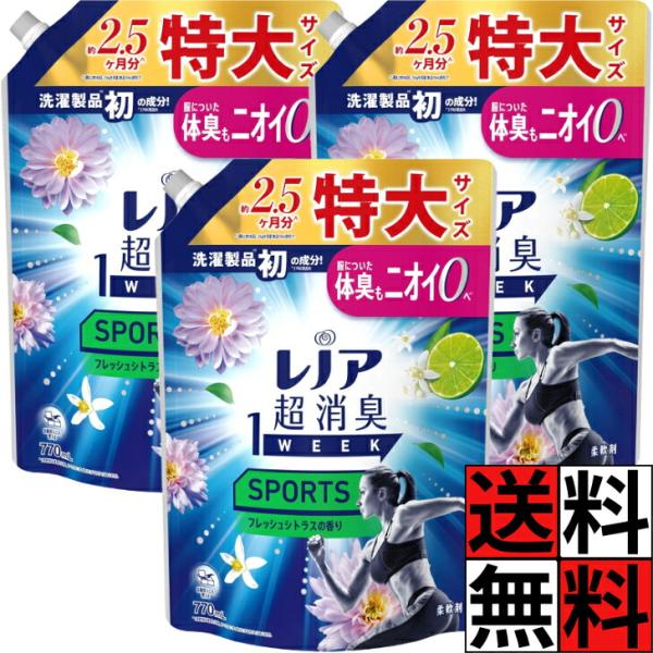 レノア 超消臭 1WEEK 柔軟剤 SPORTS 詰め替え 特大 フレッシュシトラス 香り ニオイ 洗濯 花粉 静電気 部屋干し 衣類 …