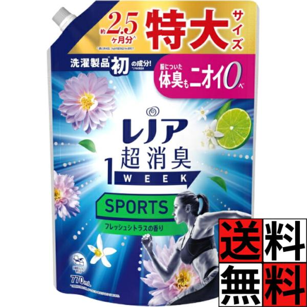 レノア 超消臭 1WEEK 柔軟剤 SPORTS 詰め替え 特大 フレッシュシトラス 香り ニオイ 洗濯 花粉 静電気 部屋干し 衣類 …