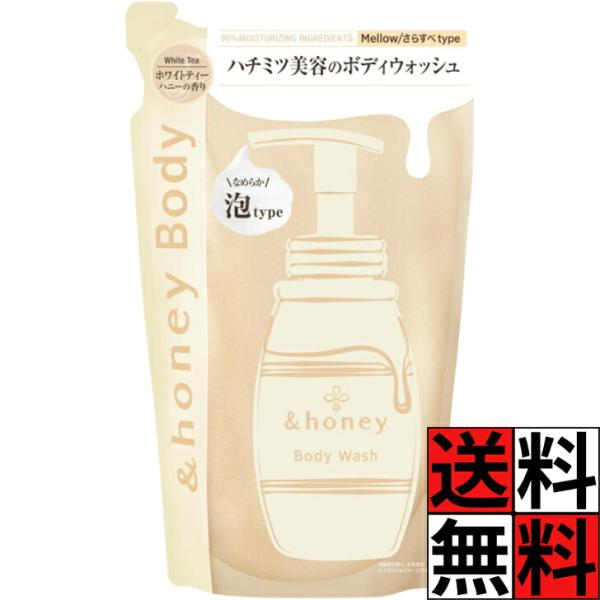 アンドハニー ボディソープ 詰め替え メロウエアリー 泡ボディウォッシュ ホワイトティー &honey ハチミツ うるす…