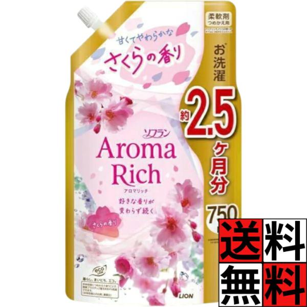 ソフラン アロマリッチ 柔軟剤 詰め替え さくら フローラル 甘い スウィート 香り きれい ニオイ 洋服 シワ ヨレ 洗濯 ふんわり 防臭 抗菌 静電気 衣類 タオル…