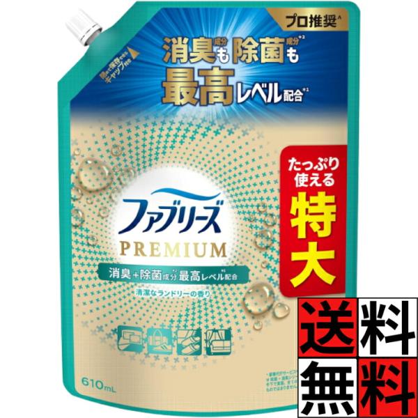 ファブリーズ 消臭 スプレー 詰め替え 特大 PREMIUM 除菌 成分 最高レベル 配合 衣類 布製品 消臭剤 枕 マットレス ソファ カーペット 梅雨 衣替え 靴 ニオイ …