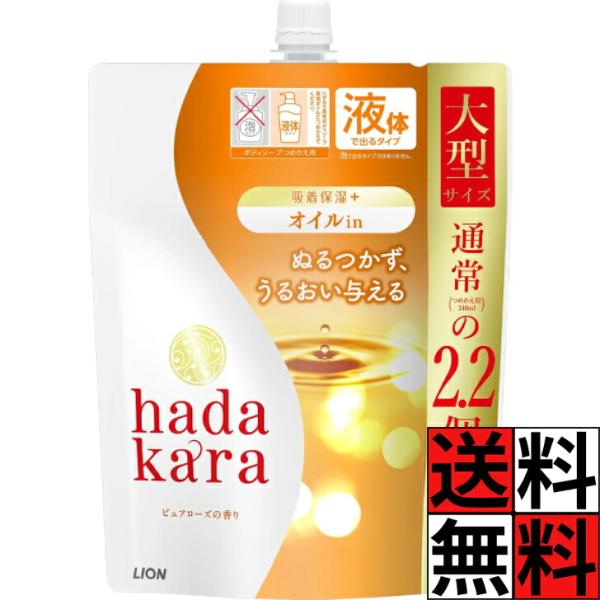 ハダカラ ボディソープ 液体 詰め替え ピュアローズの香り オイル in 潤い 保湿 洗浄 ニオイ 乾燥 肌 お風呂 全身 体 肌 子供 汚れ デリケート hadakara オレ…