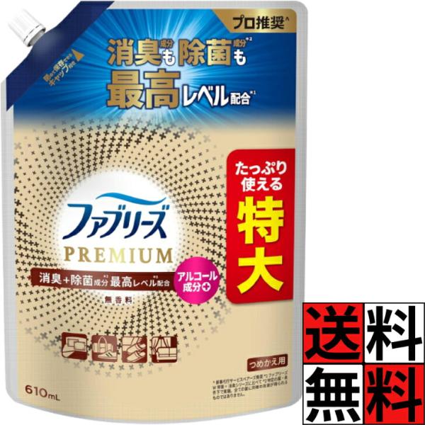 ファブリーズ 消臭 スプレー 詰め替え 特大 PREMIUM 除菌 成分 最高レベル 配合 衣類 布製品 消臭剤 枕 マットレス ソファ カーペット 梅雨 衣替え 靴 ニオイ …