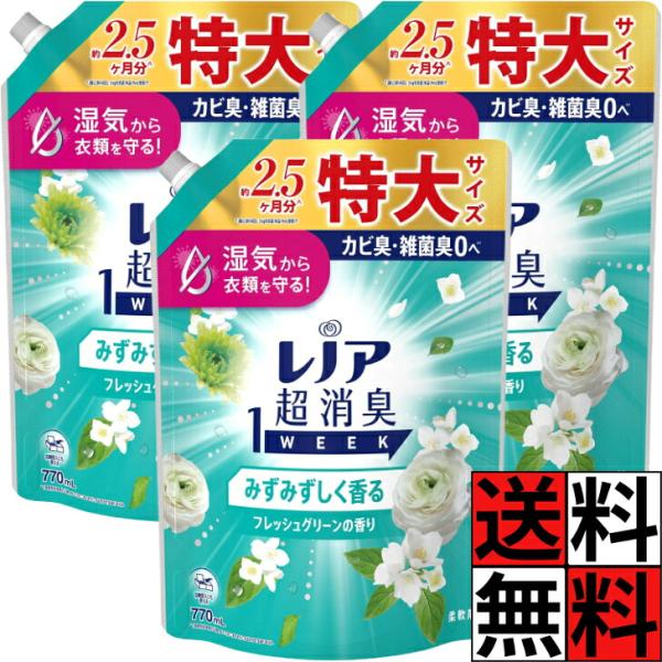 レノア 超消臭 1WEEK 柔軟剤 詰め替え 特大 フレッシュグリーン 香り みずみずしく ニオイ 洗濯 花粉 静電気 部屋干し 衣類 赤ちゃん ベビー 自動投入 汗 速乾…