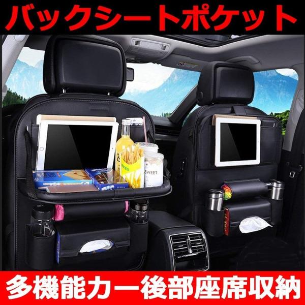 ■商品紹介■後部座席に取り付けるだけで簡単収納＆テーブル、ドリンクホルダーが作れます。収納もたっぷりで小物なども入り、車の中が散らかりません。ソフトレザー素材で汚れても簡単に拭き取ることができ清潔にご使用いただけます。色もブラックで車の内装...