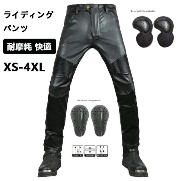 バイク レザーパンツ メンズ 膝パッド付き ライディングパンツ プロテクター ライダースパンツ 革パンツ バイク ストレート フェイクレザー PU革 防風防水 保護