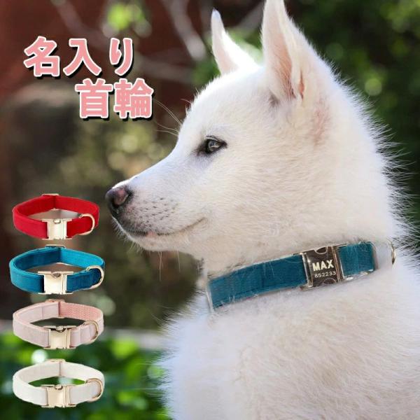 猫 犬 首輪 名入れ ふわふわ リードセット S〜L サイズ【送料無料】ネーム入り 迷子札 名札 電話番号入り ワンタッチ バックル 痛くない 首に優しい おしゃれ
