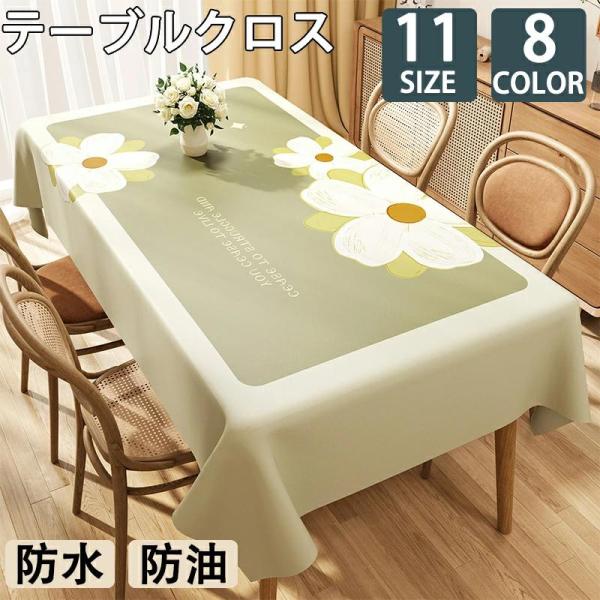 テーブルクロス テーブルマット ビニール PVC製 撥水 汚れ防止 家庭用 業務用 滑り止め 食卓デスクマット ダイニングテーブルマット食卓カバー 高級感 おしゃれ