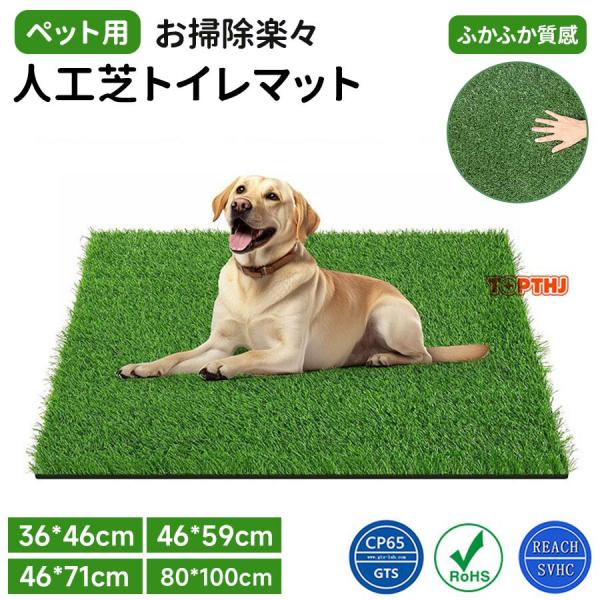 ペット用人工芝 犬用 トイレマット 室内用 トイレトレー 人工芝マット おしっこマット 洗える 丸洗い可能 尿漏れ防止 消臭設計 ペットトイレシート 子犬