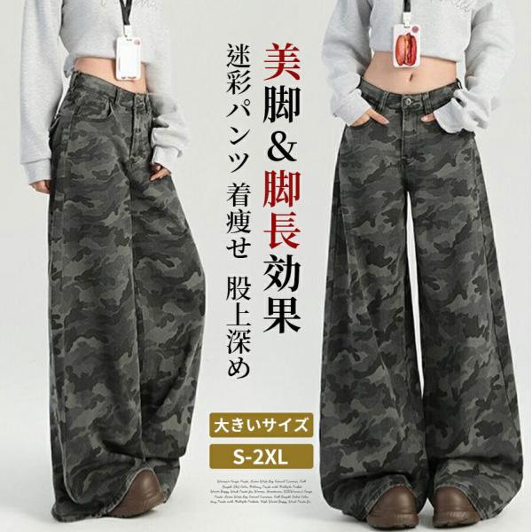 迷彩パンツ レディース カモフラ ワイドデニム ジーンズ カーゴパンツ