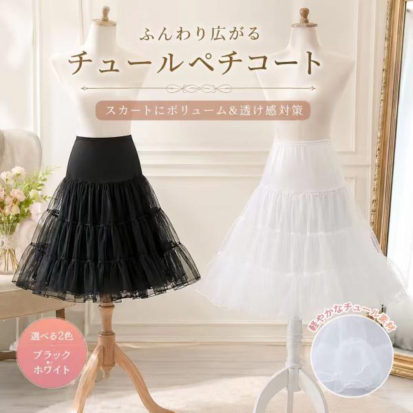 チュチュパニエ 67cm丈 ボリューム パニエ ショート丈 ブラック