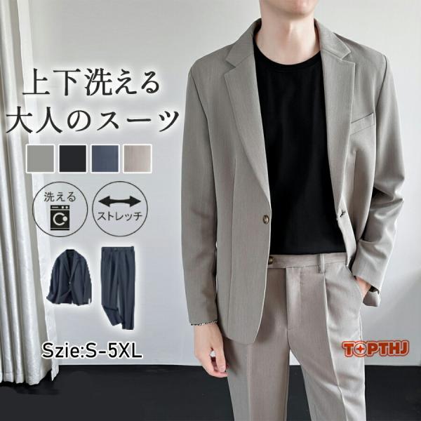 メンズスーツ ビジネススーツ セットアップ 上下セット 洗える ウォッシャブル リクルート 就活 紳士服 スリム 細身 大きいサイズ 春夏 秋冬 通勤 オフィス