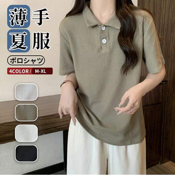 ポロシャツ レディース ワッフルTシャツ 半袖 トップス きれいめ 上品