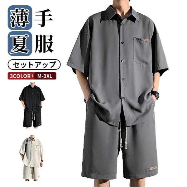 メンズ セットアップ カジュアルシャツ 半袖 カットソー ハーフパンツ ショーツ 短パン 上下セット 通気性 吸汗 速乾 ゴルフウェア ルームウェア 無地 春夏