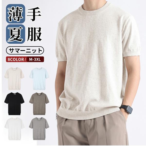 サマーニット メンズ 半袖 オーバーサイズ ビッグシルエット クルーネック ユニセックス 薄手 通気性 冷感 メッシュ素材 無地 シンプル カジュアル 春服 夏服