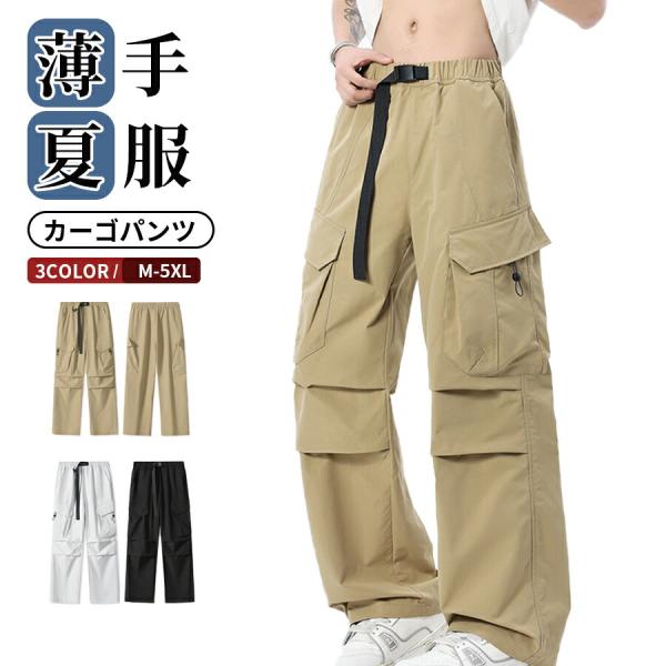 パラシュートパンツ メンズ カーゴパンツ 春 夏 ワイドパンツ