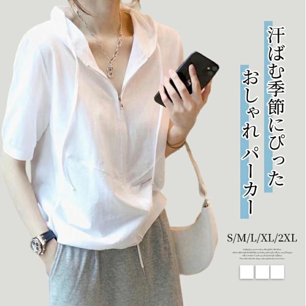 半袖パーカー レディース パーカー 五分袖 フード付き ジッパー プルオーバー Tシャツ カットソー ゆったり ビッグシルエット 無地 通気性 カジュアル スポーテ