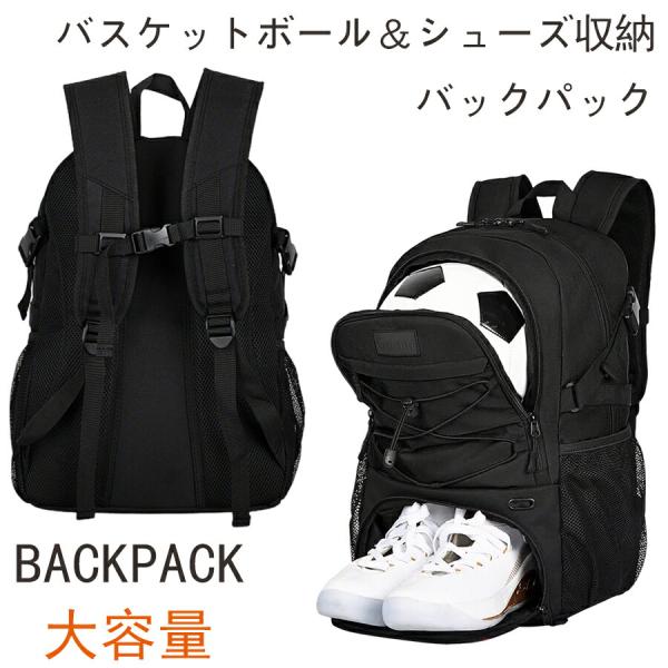 バスケットボールバッグ カバン バスケット グッズ 女子 男子 部活 バスケ部 ヘルメット バレー 自転車通勤 basketball バスケリュック靴収納 学生