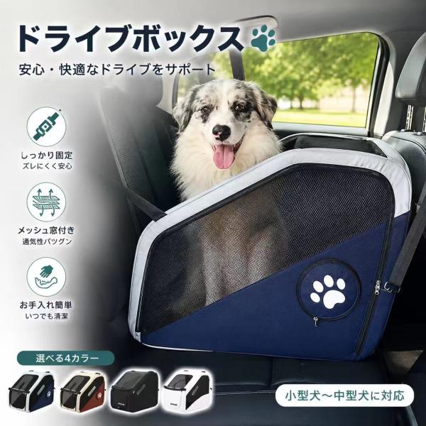 小型中型犬兼用 折りたたみ ペットドライブボックス 4面メッシュ 通気