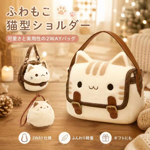 猫型 ファー ショルダーバッグ 2WAY 肩掛け トート メッセンジャー ファスナー付き 小物収納 アニマルデザイン デイリー お出かけ ギフト プレゼント レディース