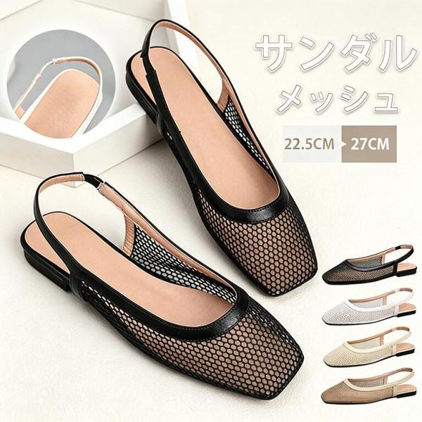 パンプス メッシュ サンダル レディース ミュールサンダル フラット