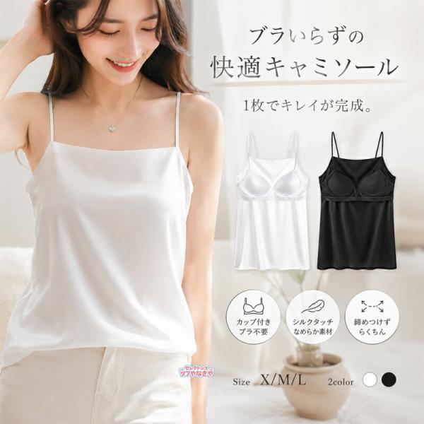 ブラトップ タンクトップ キャミソール サテンキャミソール カップ付き